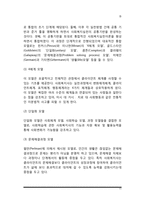 사회복지실천의 역사 - 사회복지실천의 역사적 발달과정-11