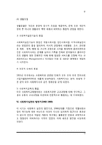 사회복지실천의 역사 - 사회복지실천의 역사적 발달과정-12