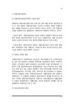 사회복지실천의 역사 - 사회복지실천의 역사적 발달과정-13