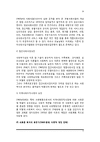 사회복지실천의 역사 - 사회복지실천의 역사적 발달과정-14