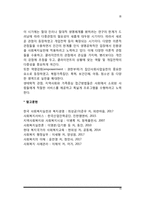사회복지실천의 역사 - 사회복지실천의 역사적 발달과정-15