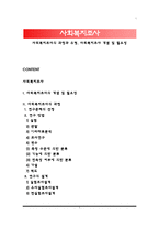 사회복지조사의 과정과 유형, 사회복지조사 개념 및 필요성-1