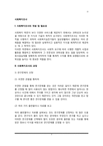 사회복지조사의 과정과 유형, 사회복지조사 개념 및 필요성-3
