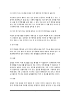 사회복지조사의 과정과 유형, 사회복지조사 개념 및 필요성-4