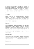 사회복지조사의 과정과 유형, 사회복지조사 개념 및 필요성-8