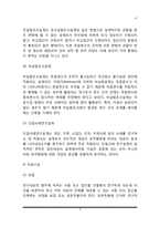 사회복지조사의 과정과 유형, 사회복지조사 개념 및 필요성-9