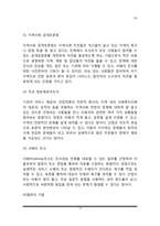 사회복지조사의 과정과 유형, 사회복지조사 개념 및 필요성-13