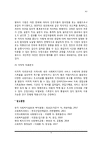 사회복지조사의 과정과 유형, 사회복지조사 개념 및 필요성-14