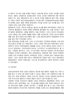 서양 사회복지의 역사(서구 사회복지 발달과정)-4