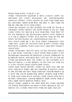 서양 사회복지의 역사(서구 사회복지 발달과정)-6