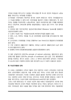 서양 사회복지의 역사(서구 사회복지 발달과정)-8
