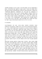 서양 사회복지의 역사(서구 사회복지 발달과정)-10