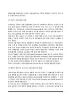 서양 사회복지의 역사(서구 사회복지 발달과정)-12