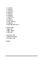 장애인복지의 개념 및 이념, 장애인의 유형, 장애인재활, 장애인복지의 과제-2