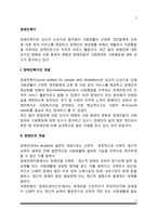 장애인복지의 개념 및 이념, 장애인의 유형, 장애인재활, 장애인복지의 과제-3