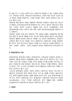 장애인복지의 개념 및 이념, 장애인의 유형, 장애인재활, 장애인복지의 과제-4