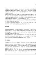장애인복지의 개념 및 이념, 장애인의 유형, 장애인재활, 장애인복지의 과제-5