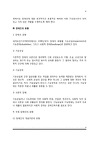 장애인복지의 개념 및 이념, 장애인의 유형, 장애인재활, 장애인복지의 과제-6