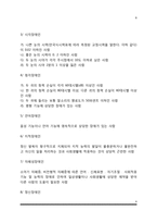 장애인복지의 개념 및 이념, 장애인의 유형, 장애인재활, 장애인복지의 과제-8