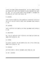 장애인복지의 개념 및 이념, 장애인의 유형, 장애인재활, 장애인복지의 과제-9