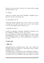 장애인복지의 개념 및 이념, 장애인의 유형, 장애인재활, 장애인복지의 과제-10