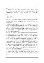 장애인복지의 개념 및 이념, 장애인의 유형, 장애인재활, 장애인복지의 과제-11