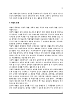 장애인복지의 개념 및 이념, 장애인의 유형, 장애인재활, 장애인복지의 과제-12