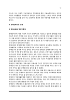 장애인복지의 개념 및 이념, 장애인의 유형, 장애인재활, 장애인복지의 과제-13