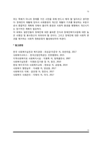 장애인복지의 개념 및 이념, 장애인의 유형, 장애인재활, 장애인복지의 과제-15