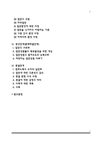 집단발달단계별 사회복지실천-2