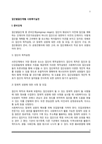 집단발달단계별 사회복지실천-3
