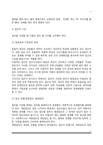 집단발달단계별 사회복지실천-4