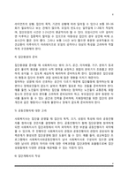 집단발달단계별 사회복지실천-6