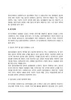 집단발달단계별 사회복지실천-7