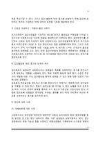 집단발달단계별 사회복지실천-8