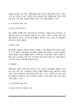 집단발달단계별 사회복지실천-9