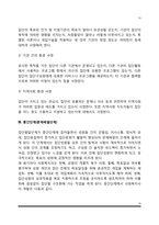 집단발달단계별 사회복지실천-10