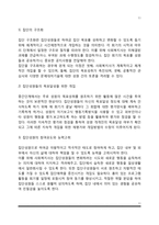 집단발달단계별 사회복지실천-11