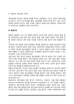 집단발달단계별 사회복지실천-12