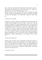 집단발달단계별 사회복지실천-13