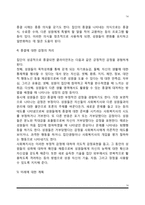 집단발달단계별 사회복지실천-14