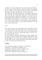 집단발달단계별 사회복지실천-15