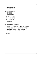 청소년복지의 개념과 전개과정, 청소년복지의 개입방법 및 원칙, 청소년복지관련법, 청소년복지의 실천, 청소년문제의 복지적 접근-2