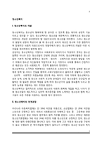 청소년복지의 개념과 전개과정, 청소년복지의 개입방법 및 원칙, 청소년복지관련법, 청소년복지의 실천, 청소년문제의 복지적 접근-3