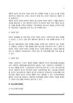 청소년복지의 개념과 전개과정, 청소년복지의 개입방법 및 원칙, 청소년복지관련법, 청소년복지의 실천, 청소년문제의 복지적 접근-6