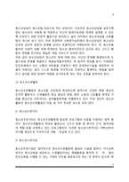 청소년복지의 개념과 전개과정, 청소년복지의 개입방법 및 원칙, 청소년복지관련법, 청소년복지의 실천, 청소년문제의 복지적 접근-8