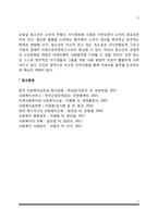 청소년복지의 개념과 전개과정, 청소년복지의 개입방법 및 원칙, 청소년복지관련법, 청소년복지의 실천, 청소년문제의 복지적 접근-11