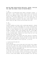2014년 7월 시행된 기초연금(수급자격)에 대해 논하시오 부자의 연금수령, 고령화 시대의 재정문제, 국민연금 장기가입자와의 형평성-2
