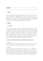 [노인복지] 독거노인의 수발에 대해 개인문제가 아닌 사회문제로 접근해야 하는 이유와 구체적 사례와 함께 해결방안을 서술하시오-2