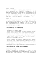 [노인복지] 독거노인의 수발에 대해 개인문제가 아닌 사회문제로 접근해야 하는 이유와 구체적 사례와 함께 해결방안을 서술하시오-3